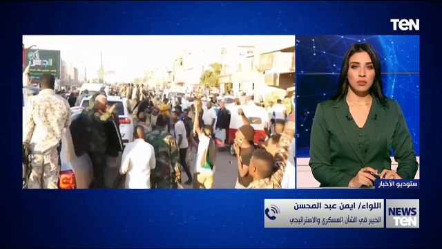 بعد سيطرة الجيش السودانى على ود مدنى .. اللواء أيمن عبد المحسن يوضح الأهمية الاستراتيجية للمدينة