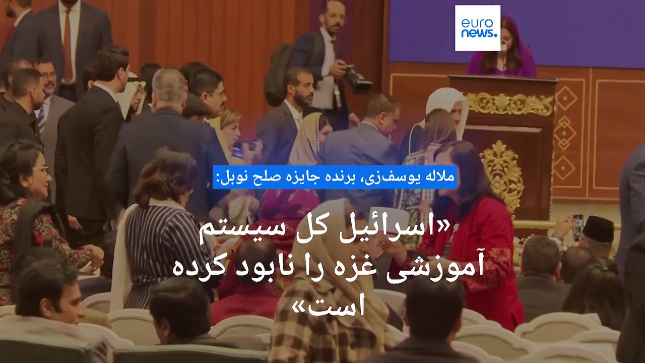 ملاله یوسف‌زی، برنده جایزه صلح نوبل: اسرائیل کل سیستم آموزشی غزه را نابود کرده است