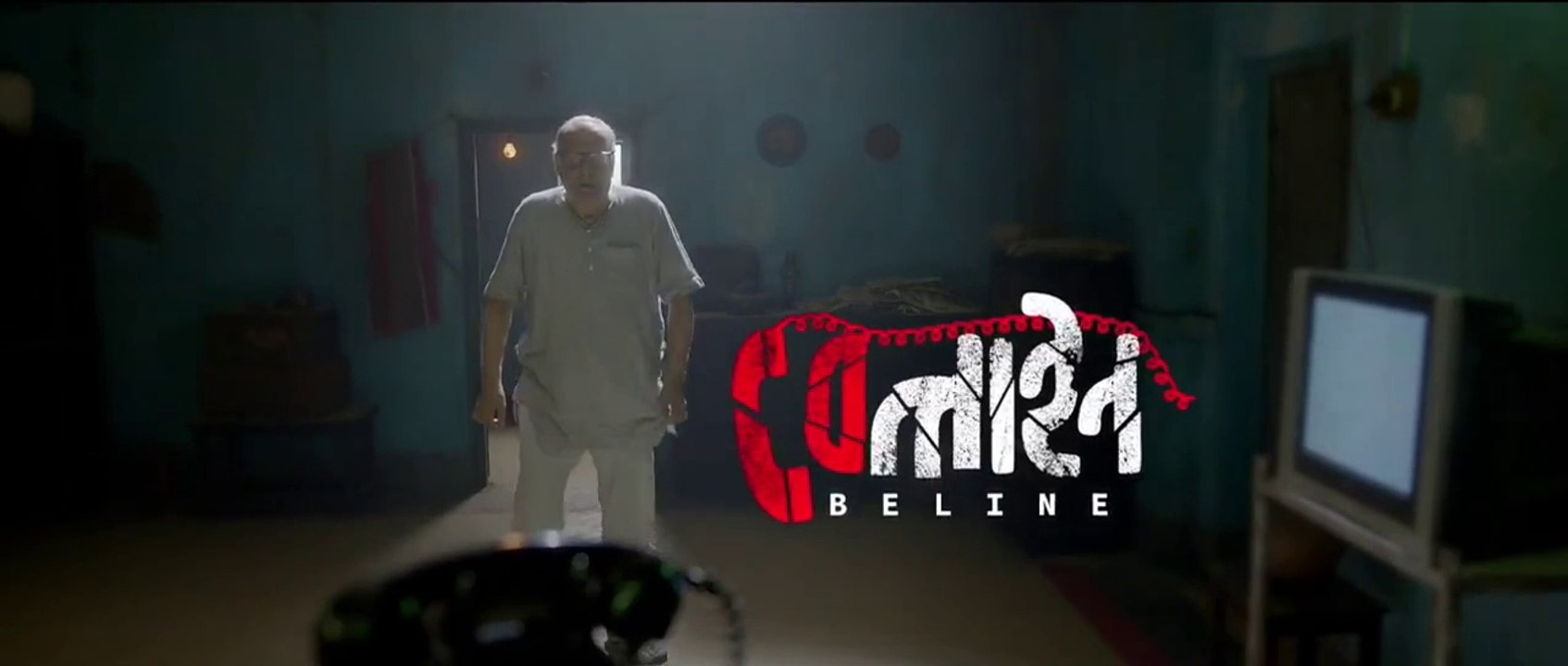 Beline (বেলাইন) Bengli Movie