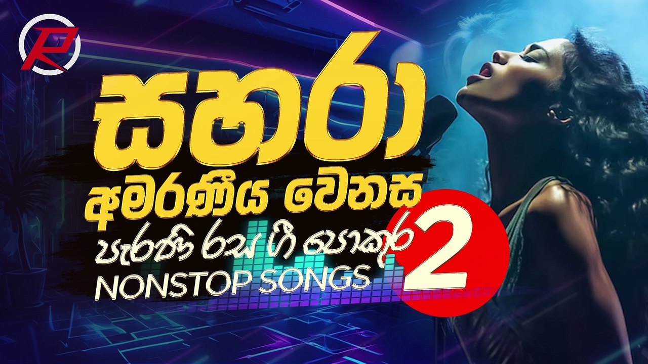 Sahara Amaraneeya Wenasa 2024 | VOL 2 | සහරා අමරණීය වෙනස
