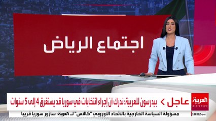 تفاصيل البيان الختامي لاجتماعات الرياض بشأن سوريا