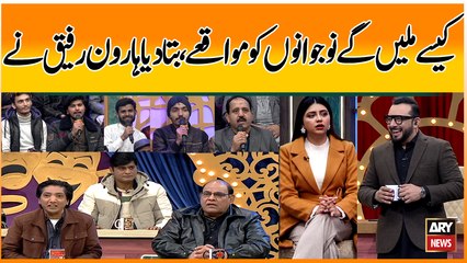 Kesay Milengay Nujawanu Ko Muqay? Haroon Rafiq Nay Batadiya