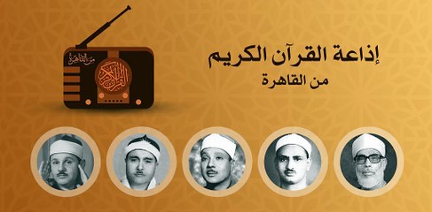 الشيخ محمد صديق المنشاوي وما تيسر من سورة البقرة