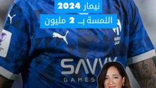 نيمار مع الهلال.. لمسة الكرة تعملها 2 مليون يورو! 💸😳
