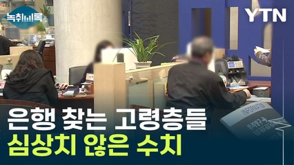 [굿모닝경제] 노후 대비 어쩌나...빚더미에 앉은 5060 자영업자 / YTN