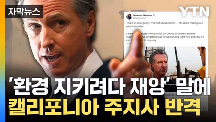 [자막뉴스] 트럼프 저격에 호소, 주지사 "직접 와서 봐라" 반격    / YTN
