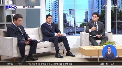 野 “가짜뉴스 유포 내란선동”에…與, “카톡 계엄령” 비판