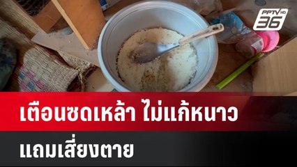 เตือนซดเหล้า ไม่แก้หนาวแถมเสี่ยงตาย  | โชว์ข่าวเช้านี้  |  13 ม.ค. 68