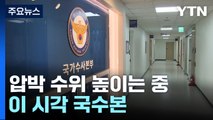 경호처 흔들며 체포영장 집행 시도...이 시각 국수본 / YTN