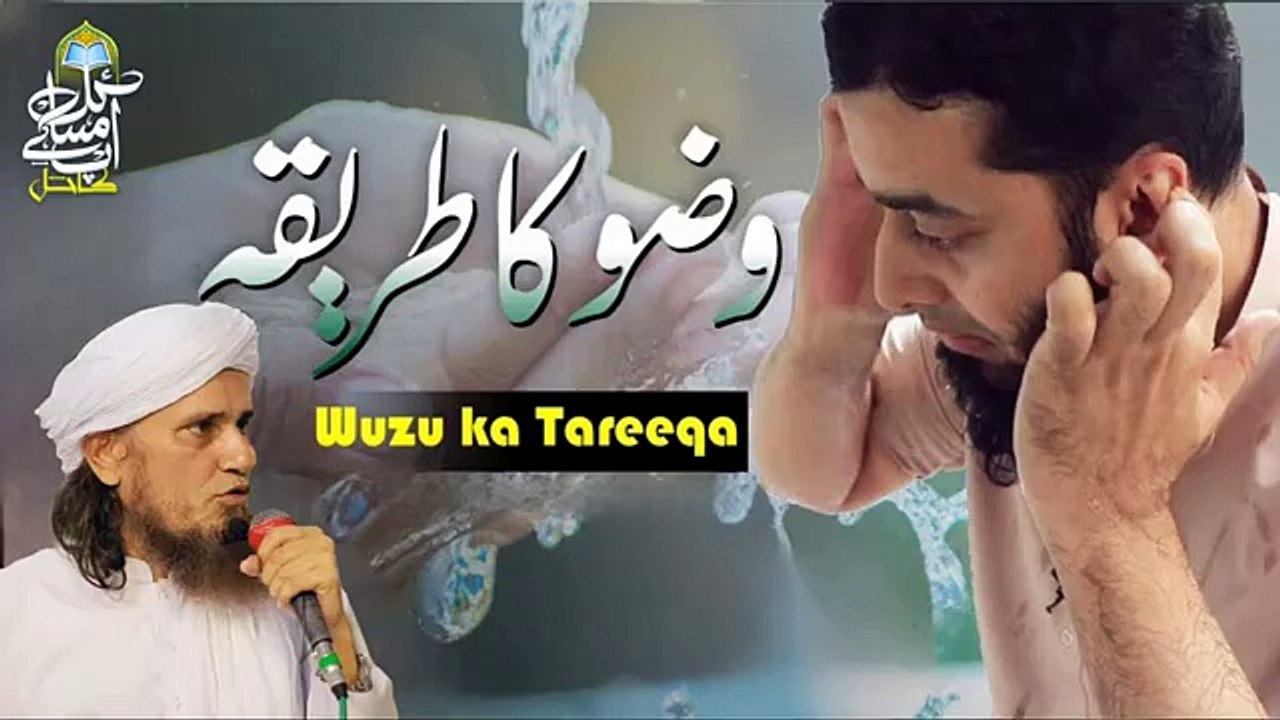 Wuzu Ka Tariqa | وضو کا طریقہ | Mufti Tariq Masood | Aap Ke Masail Ka Hal