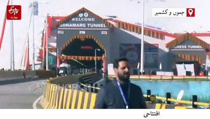 وزیر اعظم مودی آج زیڈ مورہ ٹنل کا افتتاح کریں گے، جانیے سرنگ کی خصوصیات اور اسٹریٹجک اہمیت