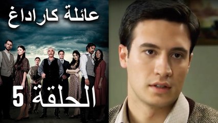 عائلة كاراداغ الحلقة 5 (Arabic Dubbed)
