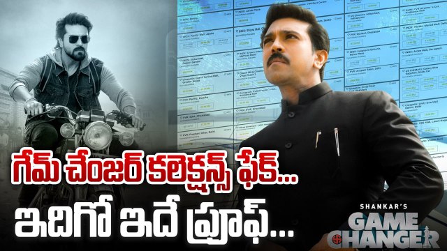 గేమ్ చేంజర్ కలెక్షన్స్ ఫేక్..? | Ram Charan | Game Changer Fake Collections | Filmibeat Telugu