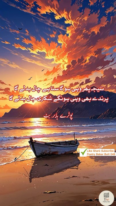 Suna hai chal badle ga  ....urdu sad poetry shayari status
