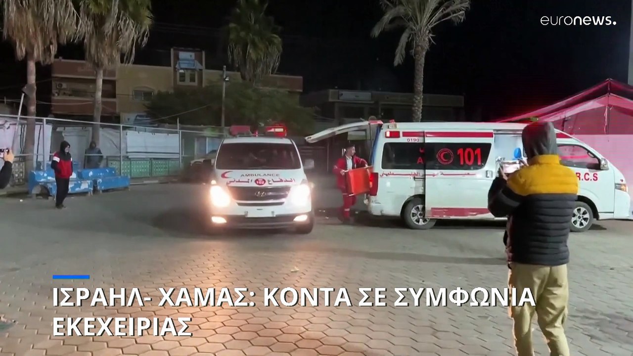 Γάζα: Κοντά σε συμφωνία εκεχειρίας Ισραήλ - Χαμάς