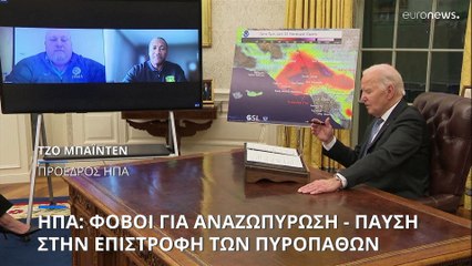Πυρκαγιές στο Λος Άντζελες: Ενισχύονται οι άνεμοι - Φόβος για νέες εστίες