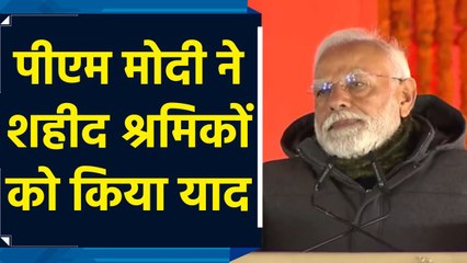Z-Morh सुरंग के उद्घाटन के दौरान PM Modi ने श्रमिकों को किया याद