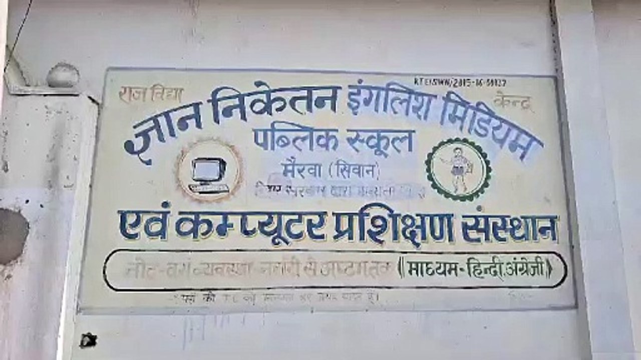 डीएम के आदेश की निक़ई स्कुल संचालक उड़ा रहे खुलेआम धज्जियां
