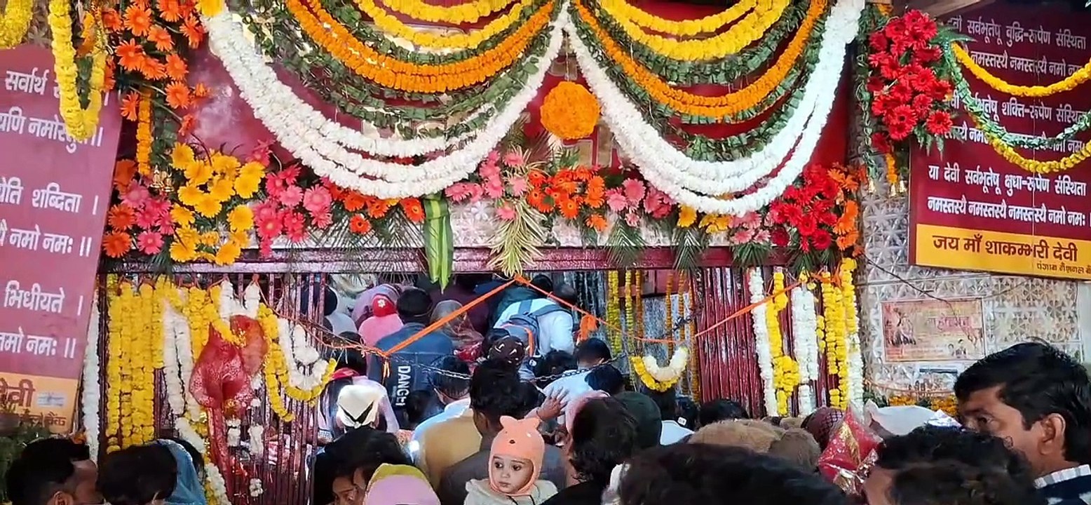 सहारनपुर सिद्ध पीठ मां शाकंभरी देवी का प्रकटोत्सव धूमधाम से मनाया मां भगवती को अर्पित किए गए 56 भोग