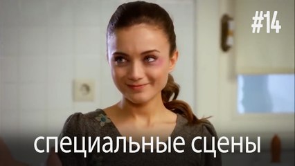 особые моменты - История одной любви #14