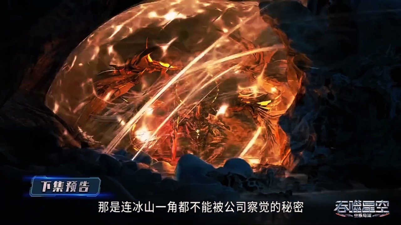 Preview Swallowed star Eps 155