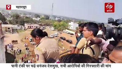 सरपंच संतोष देशमुख हत्याकांड: पानी की टंकी पर चढ़ा भाई, एसपी ने नीचे उतारा