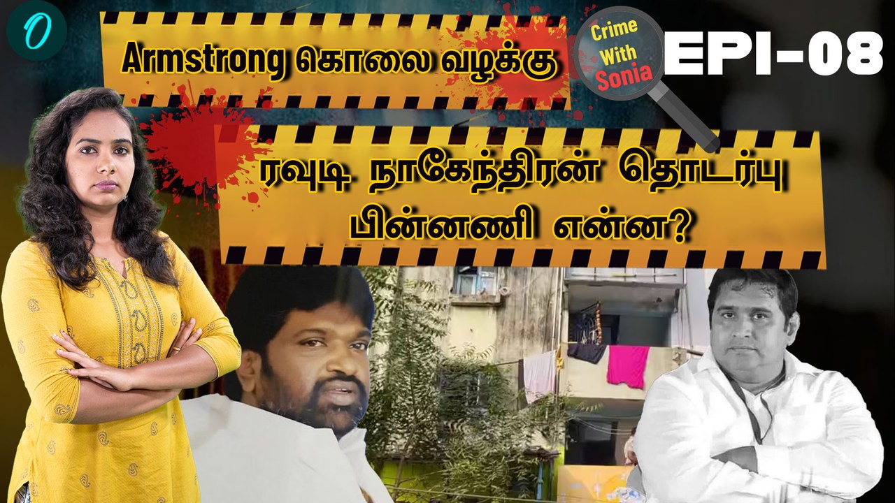 Malaysia நிறுவனத்தை ஏமாற்றிய சென்னை பெண்கள் | Armstrong Case | Rowdy Nagendran | Oneindia Tamil