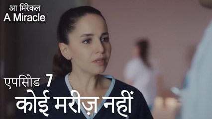 कोई मरीज़ नहीं-चमत्कारी चिकित्सक भाग 7