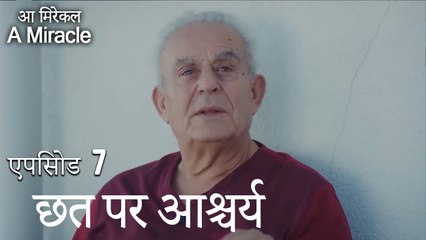 छत पर आश्चर्य-चमत्कारी चिकित्सक भाग 7