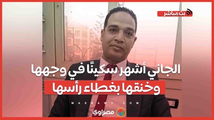 الجاني أشهر سكينًا في وجهها وخنقها بغطاء رأسها.. تفاصيل جديدة في جريمة قتل بطلة كرة السرعة بكفر الشي