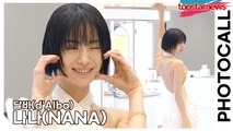 나나(NANA), 열애설 나오고 더 섹시해진 나나의 미모(‘달바’ 포토월) [TOP영상]