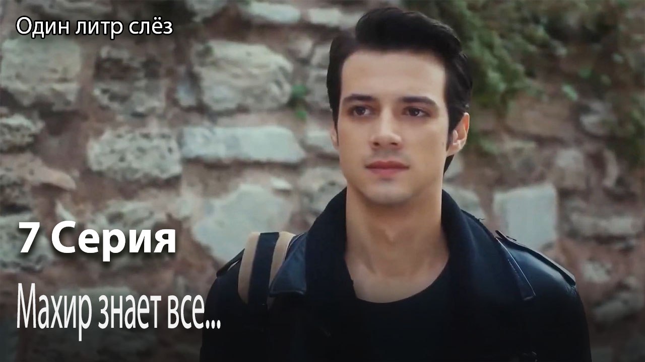 Махир знает все...-Часть 7