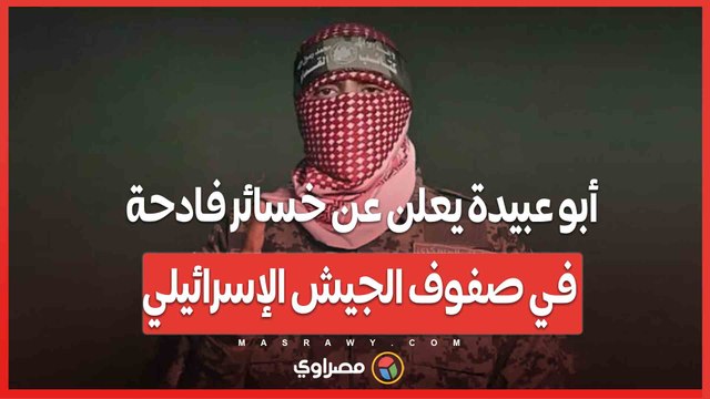 أبو عبيدة يعلن عن خسائر فادحة في صفوف الجيش الإسرائيلي… ماذا حدث ؟