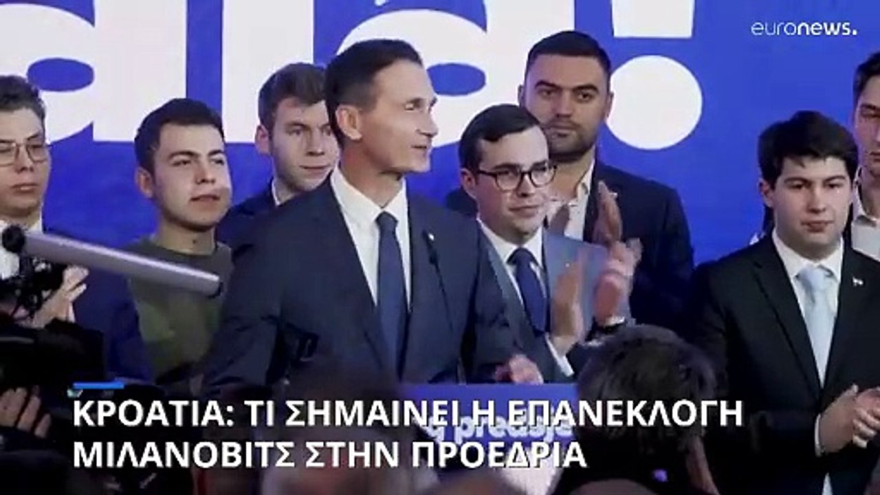Κροατία: Τι σημαίνει η επανεκλογή Μιλάνοβιτς στ...
