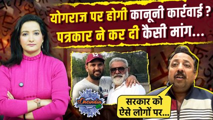 Yograj Singh On Hindi Language: योगराज सिंह पर हो कानूनी कार्रवाई, उठी मांग | The Oneindia Show