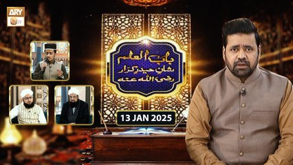 Bab-Ul-Ilm (Shan e Haider e Karrar RA) | 13 Jan 2025 | ARY Qtv