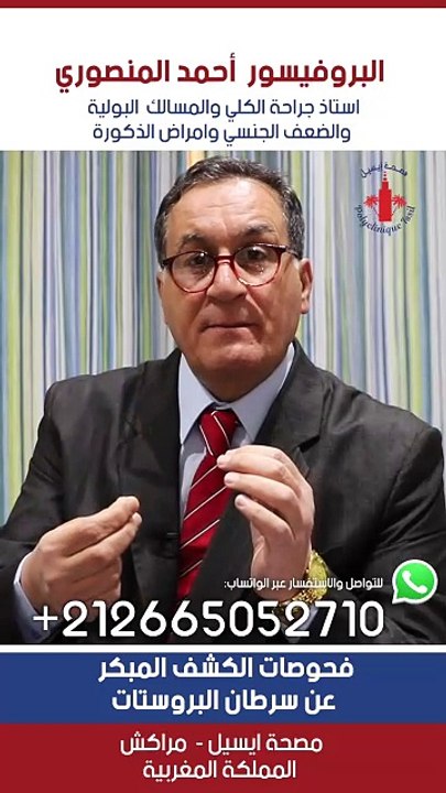 سرطان البروستاتا: أهم المعلومات وكيفية الكشف المبكر #سرطان_البروستاتا #البروستاتا #ذكور #health #medicine #instahealth #urologue #urology #علاج #الضعف_الجنسي #casablanca #morocco