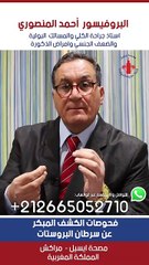 سرطان البروستاتا: أهم المعلومات وكيفية الكشف المبكر #سرطان_البروستاتا #البروستاتا #ذكور #health #medicine #instahealth #urologue #urology #علاج #الضعف_الجنسي #casablanca #morocco
