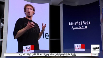 تعديلات مثيرة في سياسات "ميتا".. هل جرت بالتوافق مع ترمب؟