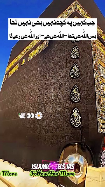 جب کہیں پہ کچھ نہیں    #islam #islamicreels_ias #madina #makkah  #viral #virareels #trendingreels #trendingvideos #instgaram #instagramreels #facebook #facebookreels #fypシ #fyp #instalike #like #share #follow #monday #13january2025 #shortvideos #shorts #l
