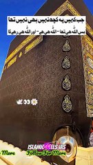 جب کہیں پہ کچھ نہیں    #islam #islamicreels_ias #madina #makkah  #viral #virareels #trendingreels #trendingvideos #instgaram #instagramreels #facebook #facebookreels #fypシ #fyp #instalike #like #share #follow #monday #13january2025 #shortvideos #shorts #l