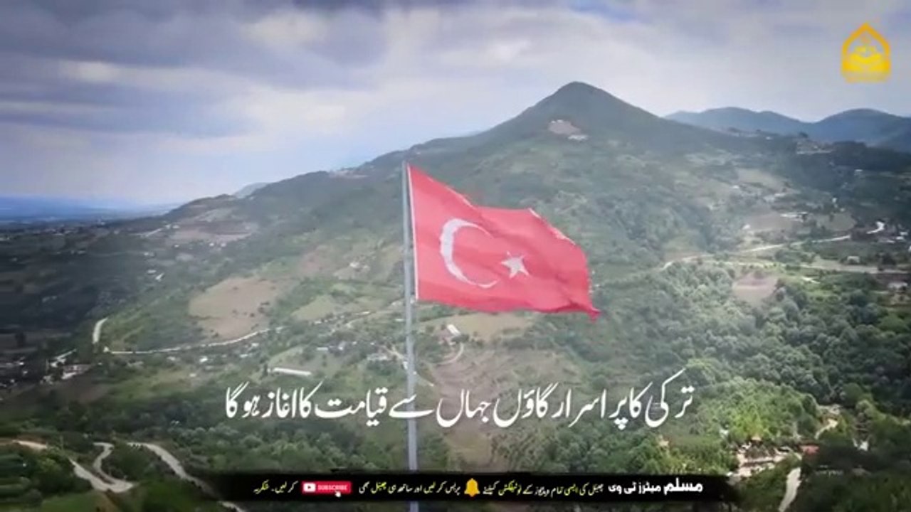 Turkey ka wo Gaon jahan Qiyamat ka Aghaz ho geya. Islamic and informative channel