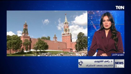 هل تستطيع روسيا الرد على العقوبات الأمريكية الجديدة.. دكتور رامي القليوبي يجيب