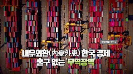 [스타트경제]트럼프 2기 D-7...'매운맛' 관세 전쟁 찾아온다 / YTN