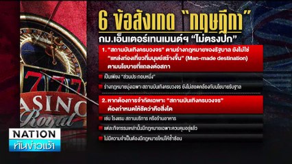 “ทักษิณ"เหน็บ แบงก์ชาติอยู่ประเทศอื่น ไม่ยอมคุยกับใคร | เนชั่นทันข่าวเช้า | 14 ม.ค. 68 | PART4