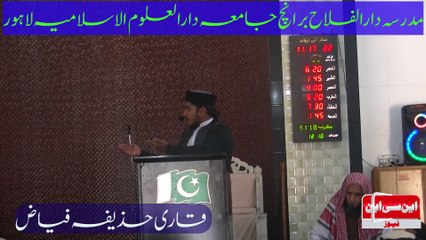 Best Speach in Arabic Language About Greatnes of Quran Huzaifa Fayaz