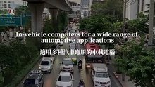 In-vehicle computers for a wide range of automotive applications