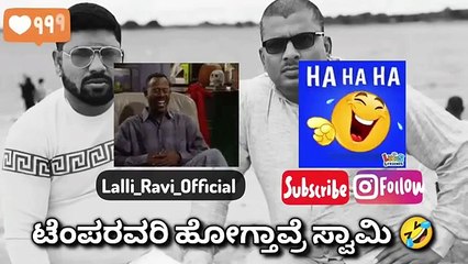 🤣 ಟೆಂಪರವರಿ ಹೋಗ್ತಾವ್ರೆ ಸ್ವಾಮಿ 🤣 _new _LalliRavi1 _ narasimharaju ballapura _ lalli ravi official(360P)_1