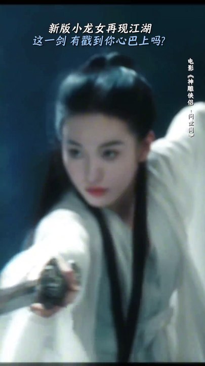 Xiaolongnu practices a martial art technique named "Yu nü xin jing" 小龍女修練 《玉女心經》 The Return of the Condor Heroes Movie 2025 New Trailer 神雕侠侣 问世间