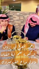 ابنة طلال مداح تخطف الاضواء في زفافها باحدث ظهور